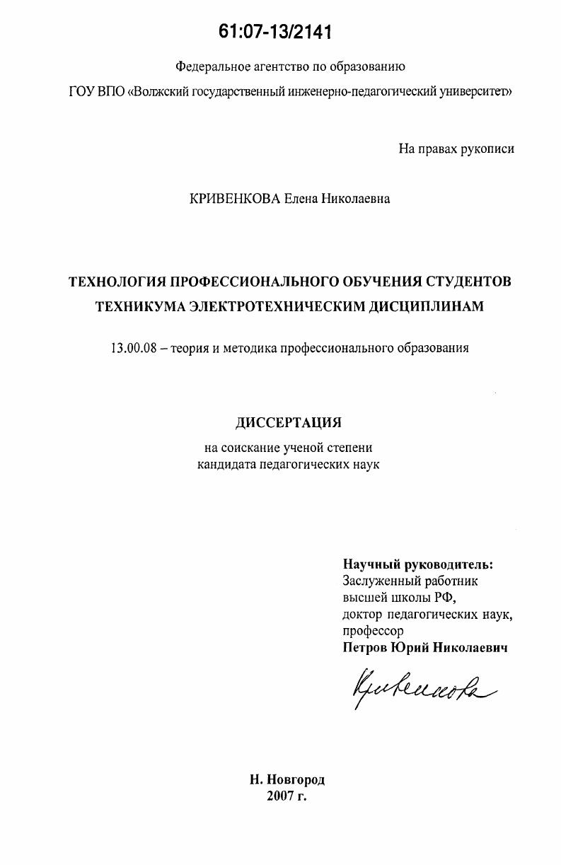 Технология профессионального обучения студентов техникума электротехническим дисциплинам