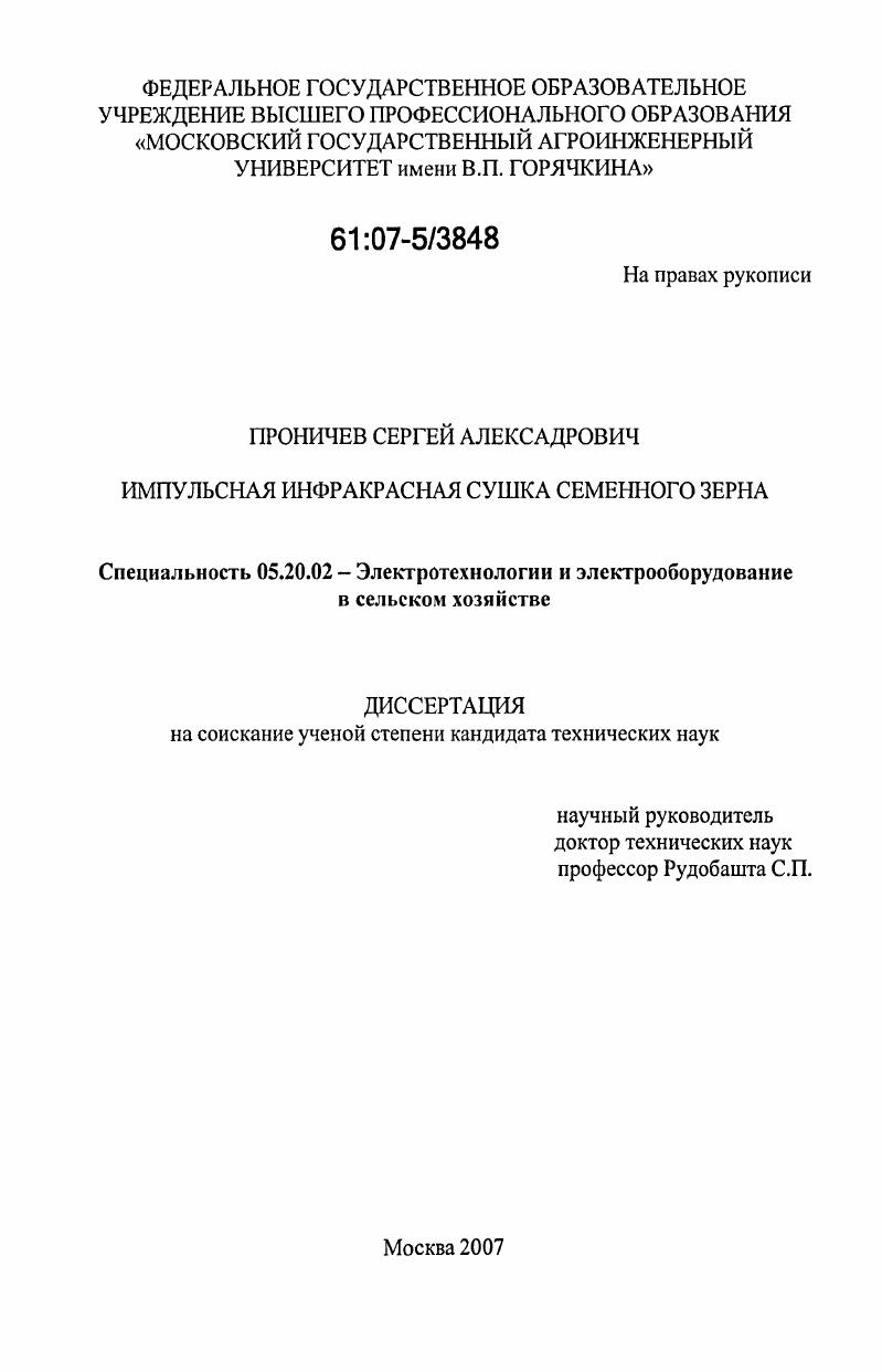 Импульсная инфракрасная сушка семенного зерна