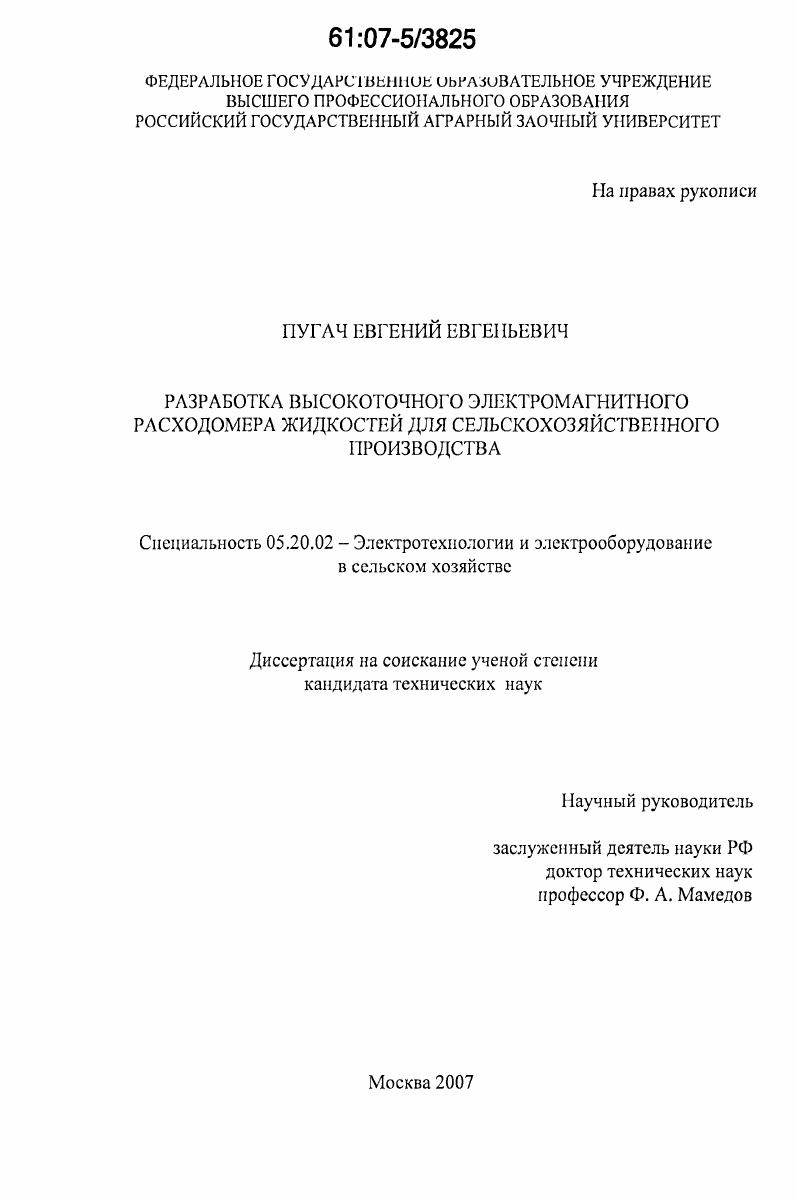 Разработка высокоточного электромагнитного расходомера жидкостей для селськохозяйственного производства