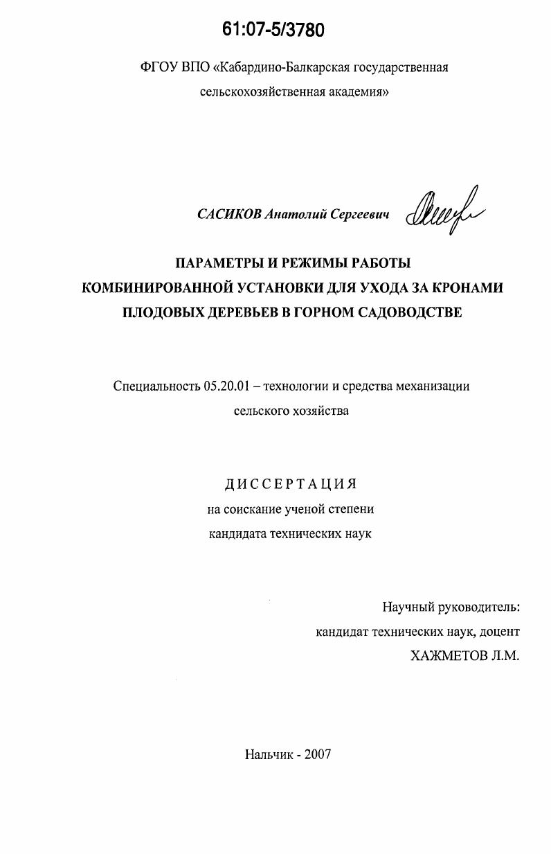 Параметры и режимы работы комбинированной установки для ухода за кронами плодовых деревьев в горном садоводстве