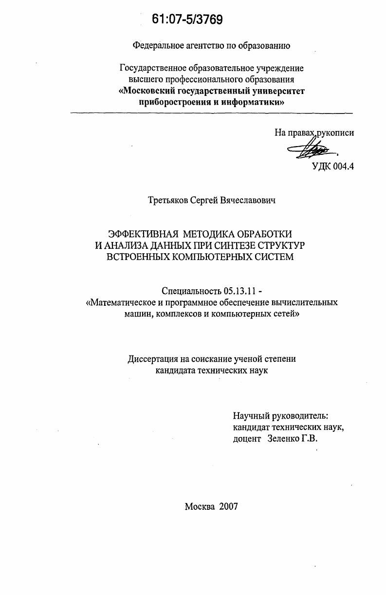 Эффективная методика обработки и анализа данных при синтезе структур встроенных компьютерных систем