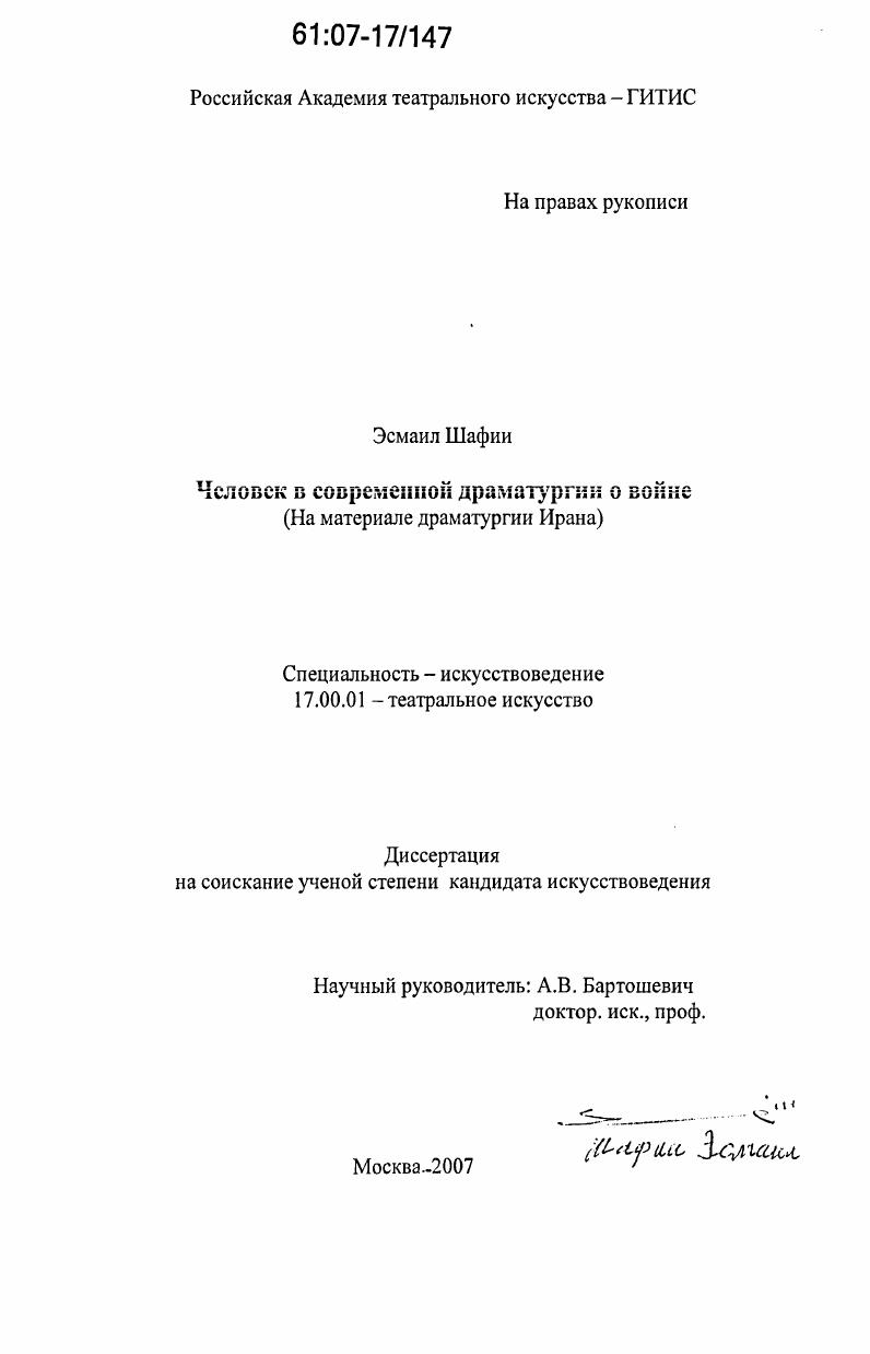 Человек в современной драматургии о войне : на материале драматургии Ирана