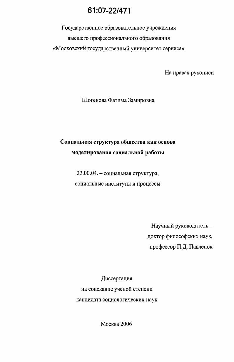 Социальная структура общества как основа моделирования социальной работы