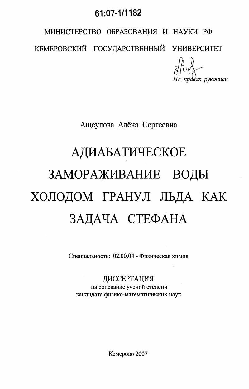 Адиабатическое замораживание воды холодом гранул льда как задача Стефана