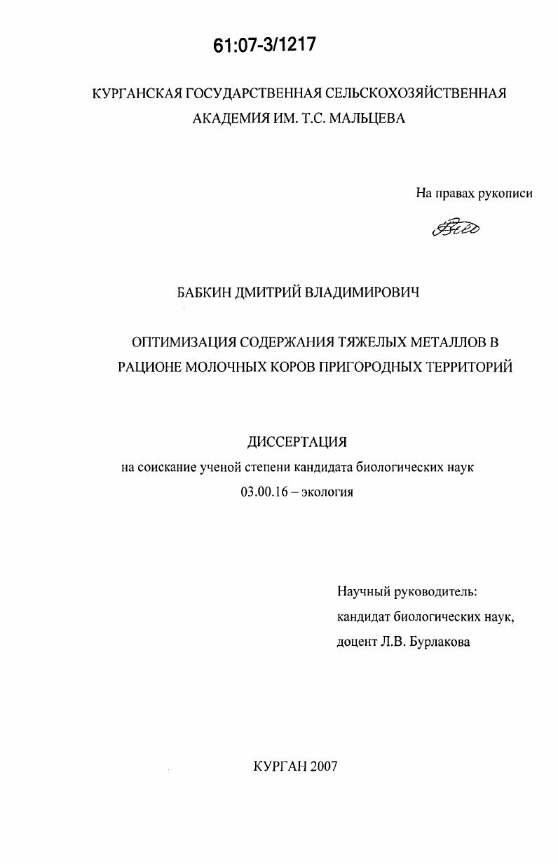 Оптимизация содержания тяжелых металлов в рационе молочных коров пригородных территорий