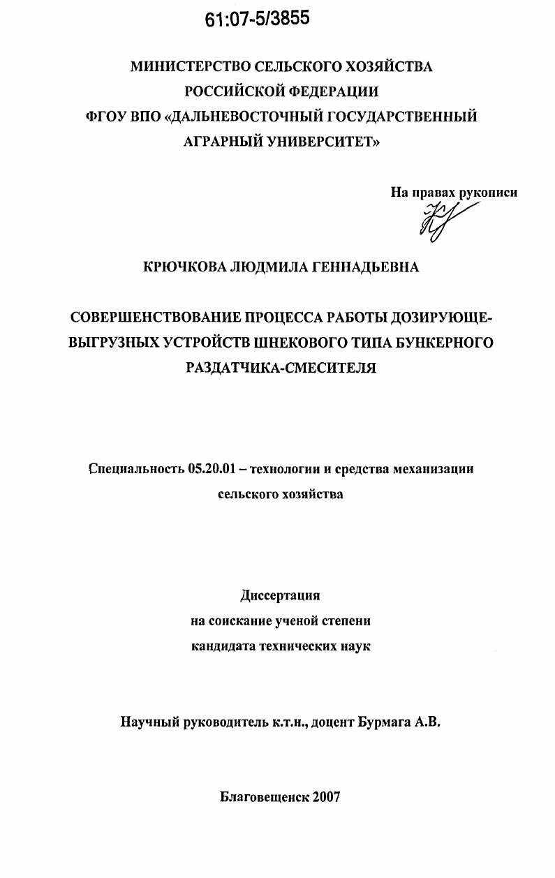 Совершенствование процесса работы дозирующе-выгрузных устройств шнекового типа бункерного раздатчика-смесителя