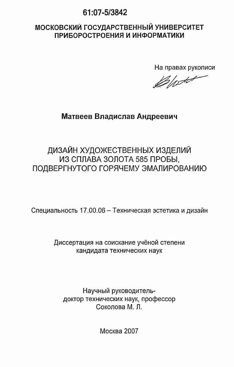 Дизайн художественных изделий из сплава золота 585 пробы, подвергнутого горячему эмалированию