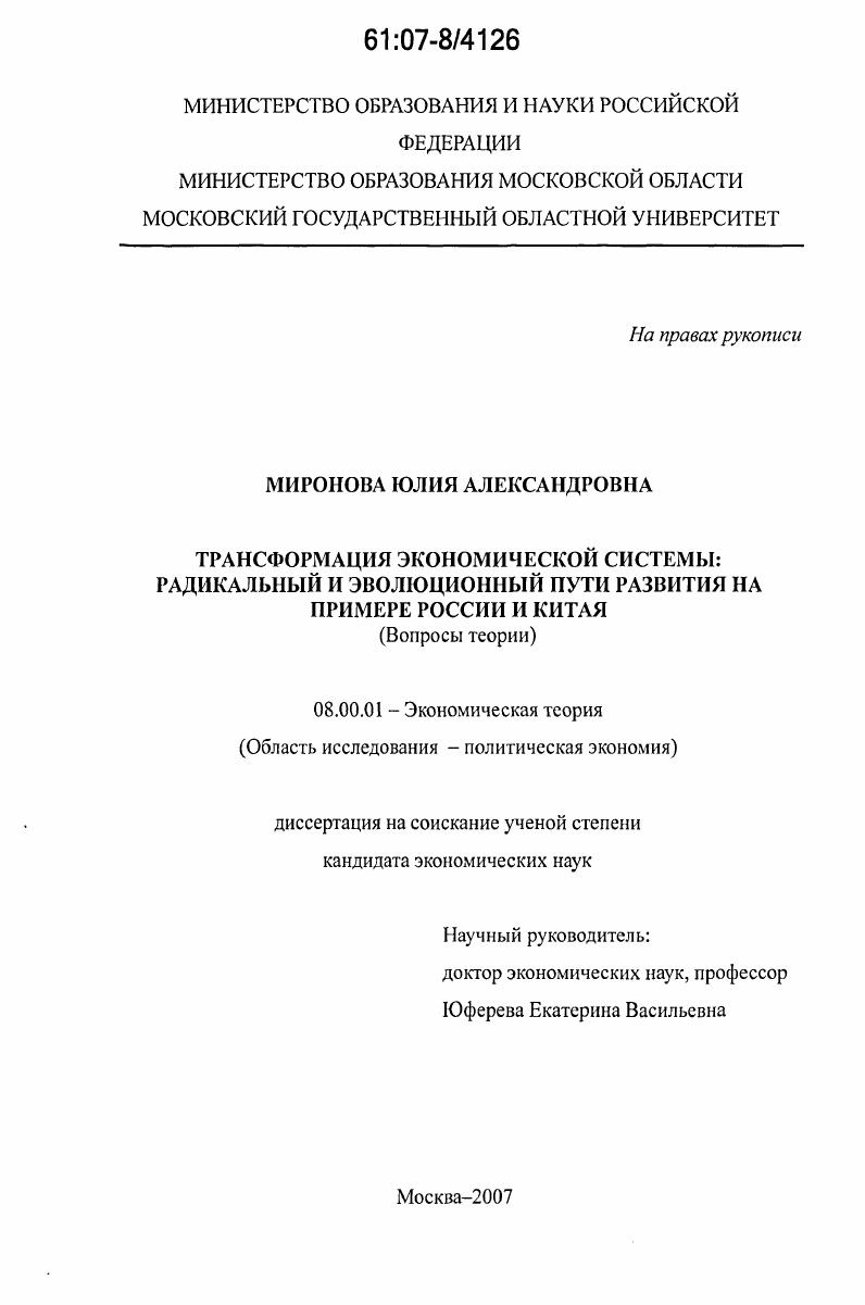 скачать диссертацию Трансформация экономической системы: радикальный и эволюционный пути развития на примере России и Китая : вопросы теории Трансформация экономической системы: радикальный и эволюционный пути развития на примере России и Китая : вопросы теории