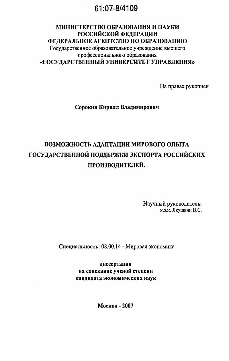 Возможность адаптации мирового опыта государственной поддержки экспорта российских производителей