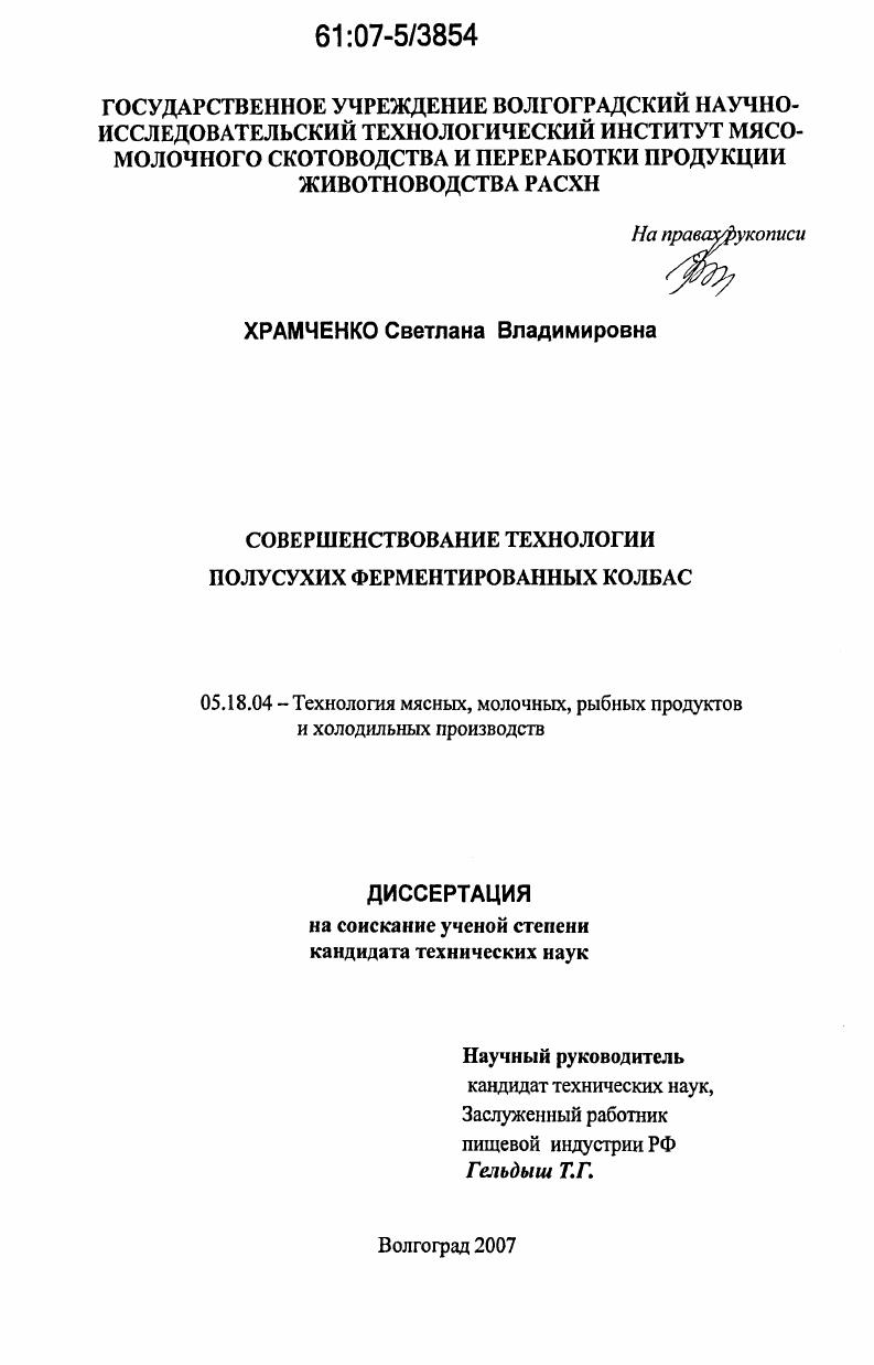 Совершенствование технологии полусухих ферментированных колбас