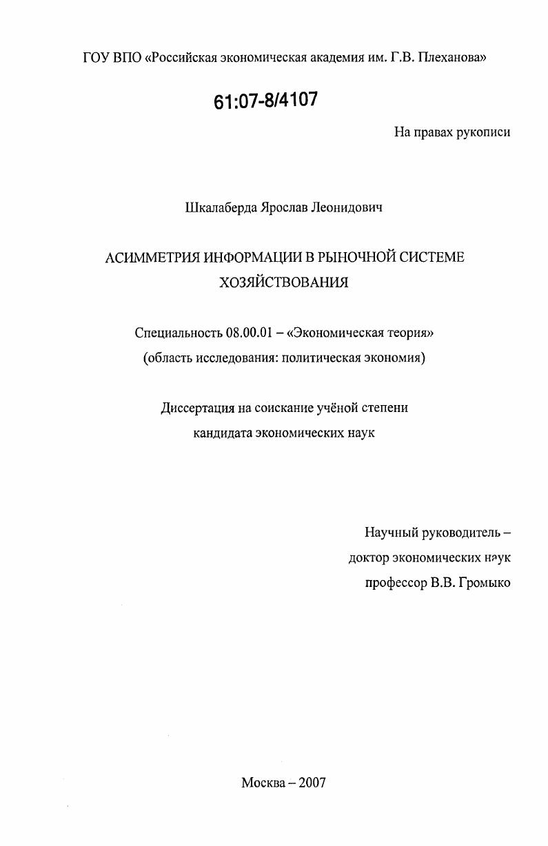 Асимметрия информации в рыночной системе хозяйствования