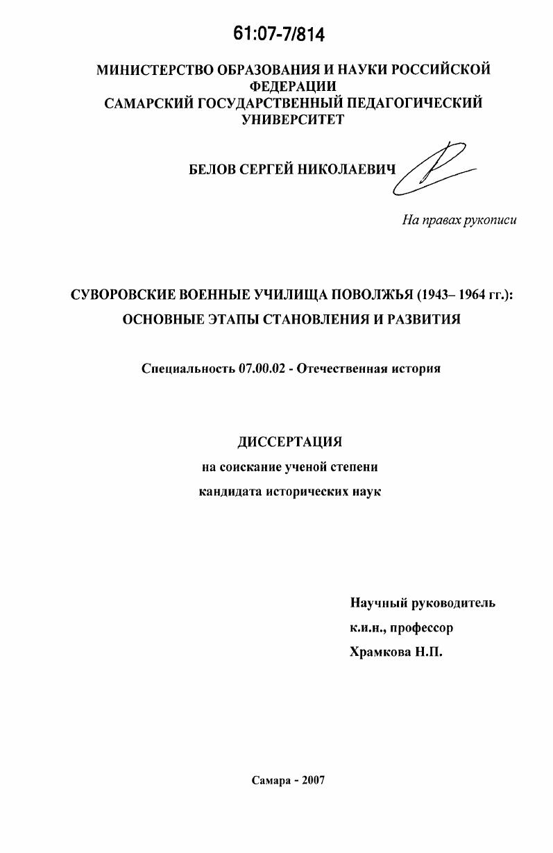 Суворовские военные училища Поволжья (1943-1964 гг.): основные этапы становления и развития