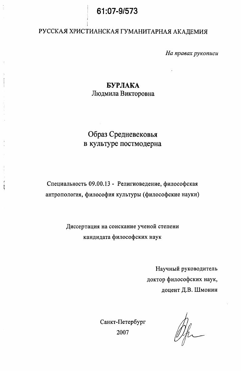 Образ Средневековья в культуре постмодерна