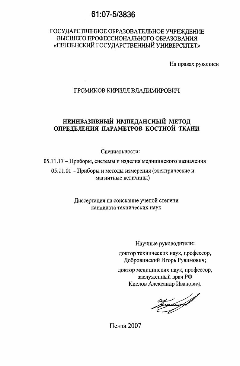 Неинвазивный импедансный метод определения параметров костной ткани