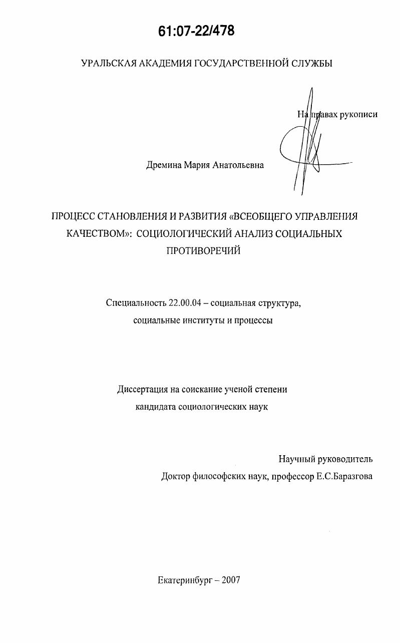 скачать диссертацию Процесс становления и развития "всеобщего управления качеством": социологический анализ социальных противоречий Процесс становления и развития "всеобщего управления качеством": социологический анализ социальных противоречий