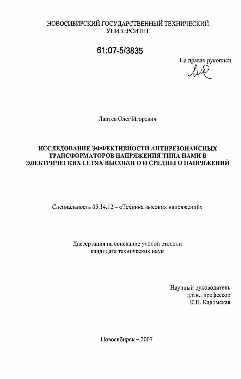Исследование эффективности антирезонансных трансформаторов напряжения типа НАМИ в электрических сетях высокого и среднего напряжений