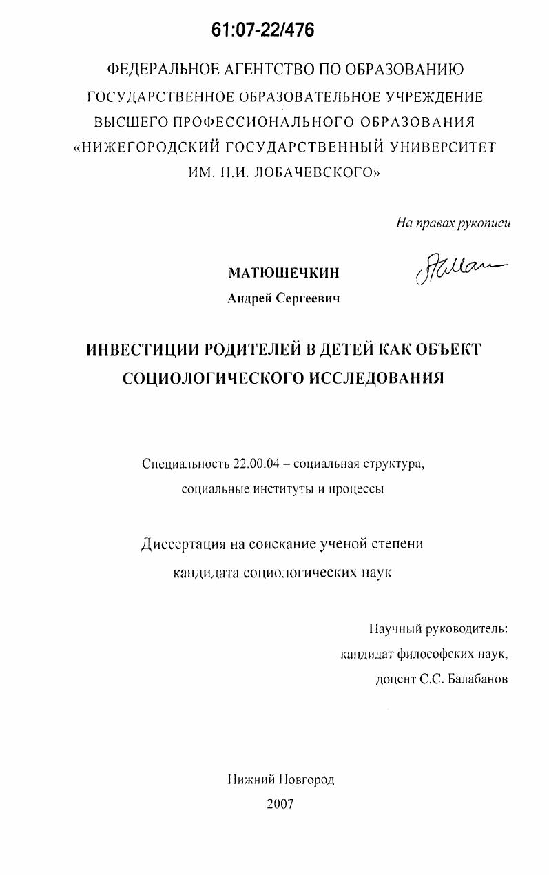 Инвестиции родителей в детей как объект социологического исследования