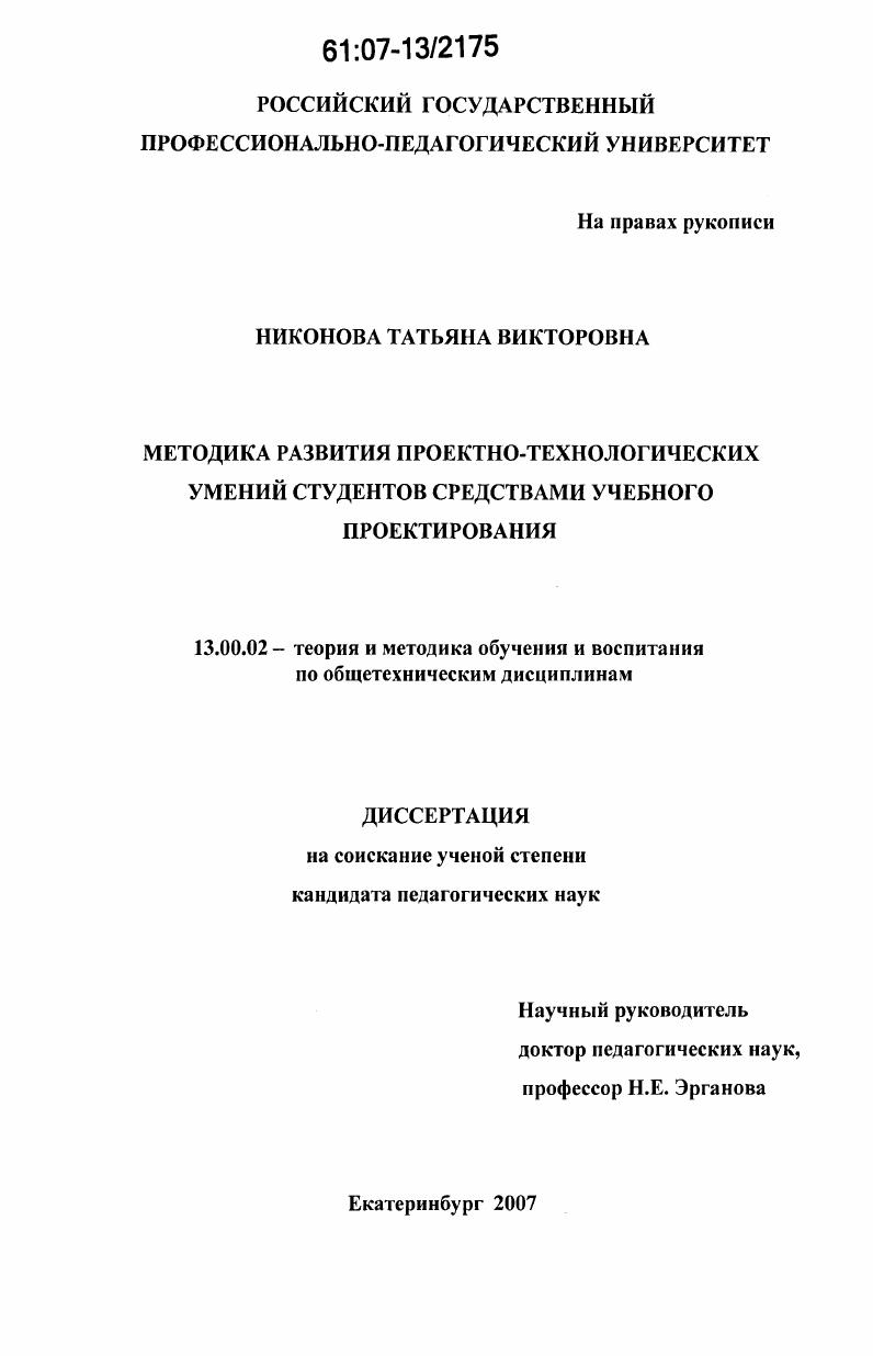 Методика развития проектно-технологических умений студентов средствами учебного проектирования