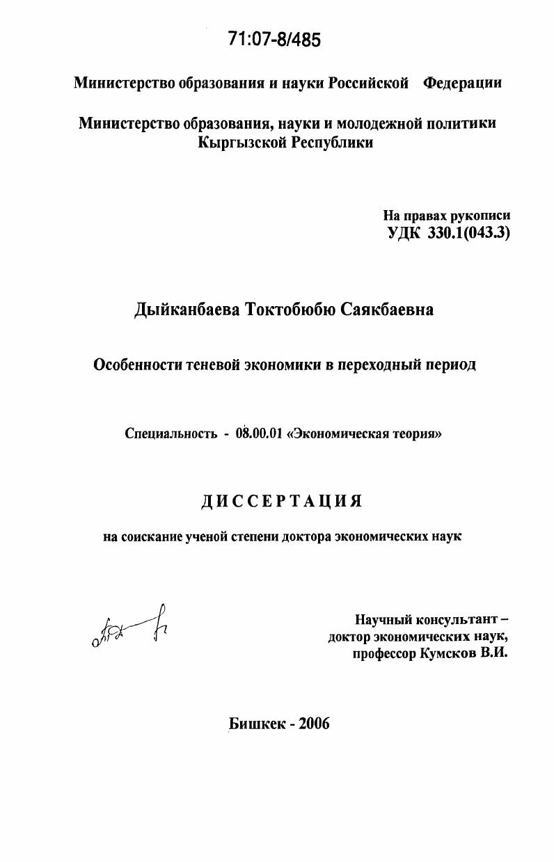 Особенности теневой экономики в переходный период