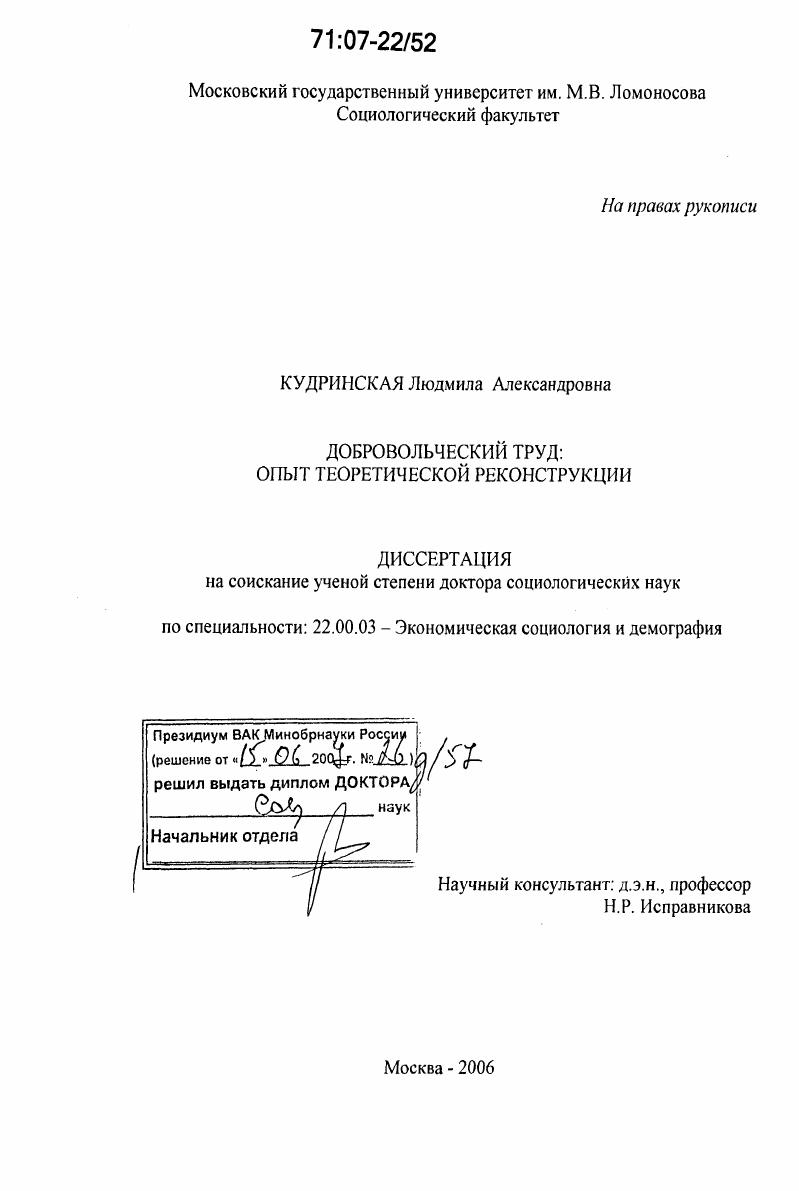 Добровольческий труд : опыт теоретической реконструкции