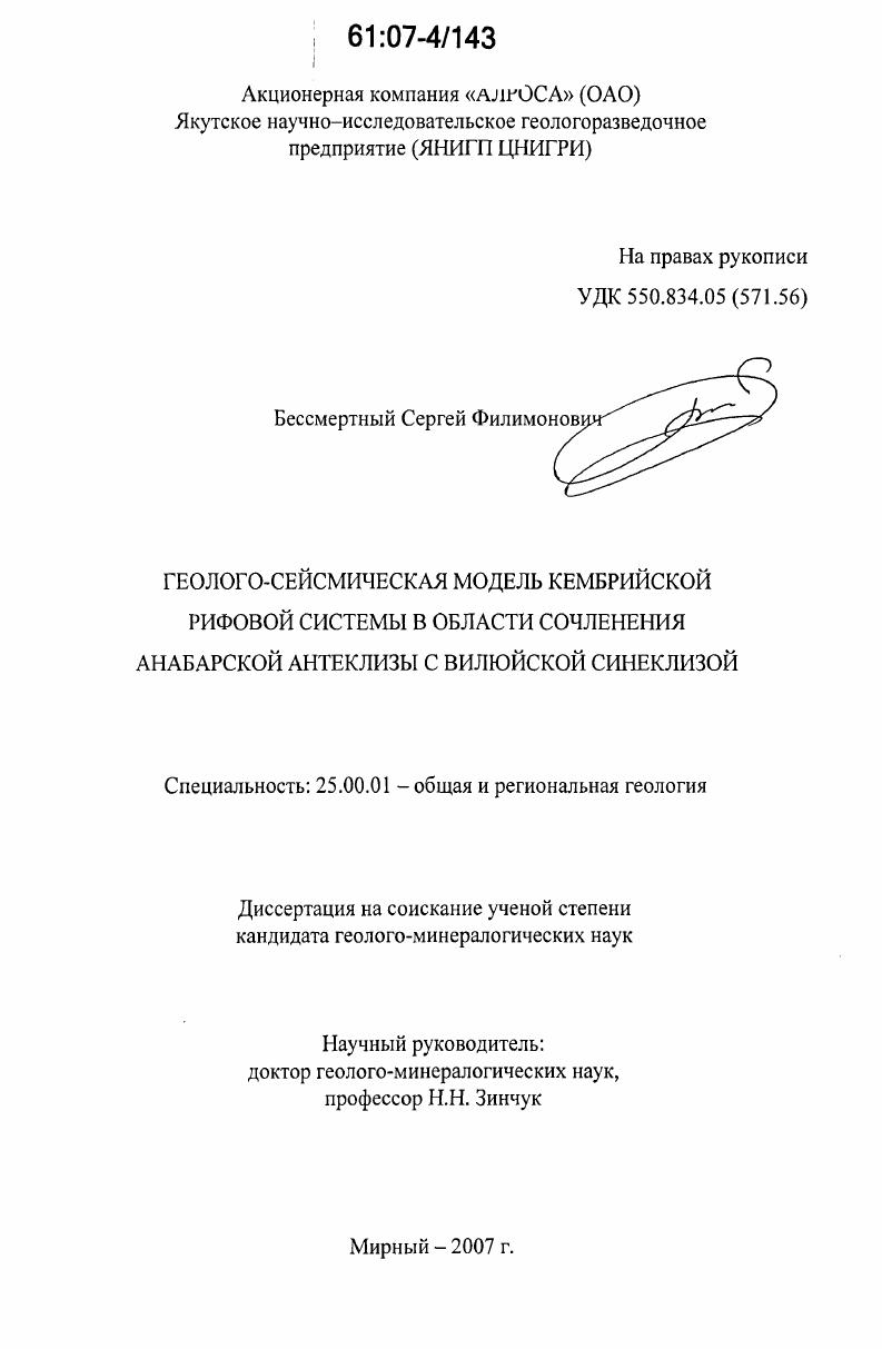 Геолого-сейсмическая модель кембрийской рифовой системы в области сочленения анабарской антеклизы с вилюйской синеклизой
