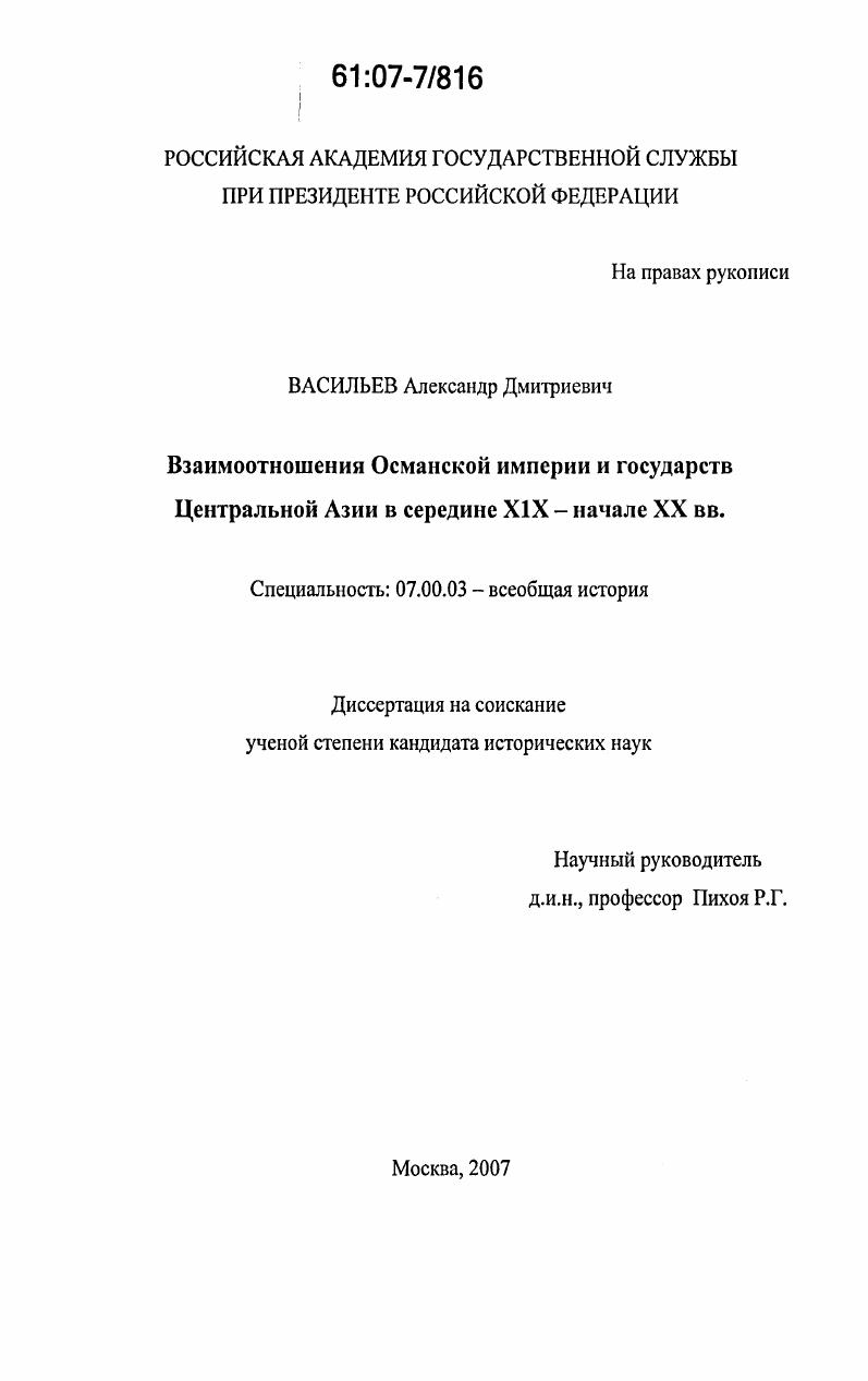 Взаимоотношения Османской империи и государств Центральной Азии в середине XIX-начале XX вв.
