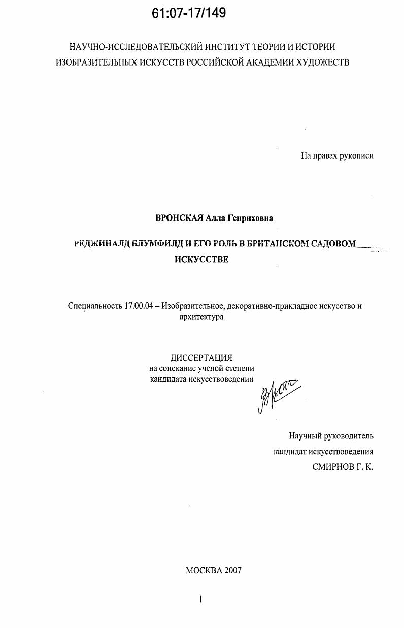 Реджиналд Блумфилд и его роль в британском садовом искусстве