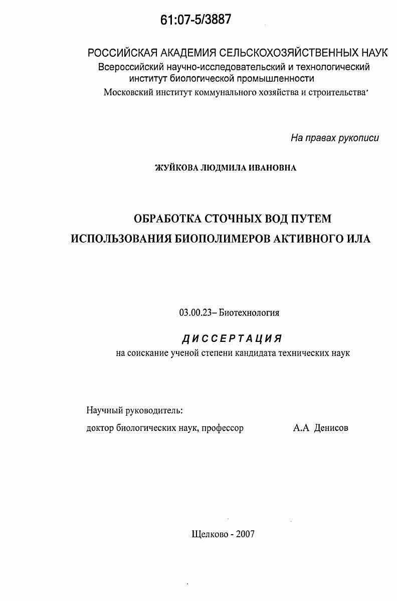 Обработка сточных вод путем использования биополимеров активного ила