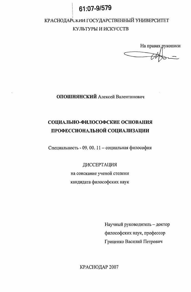 Социально-философские основания профессиональной социализации