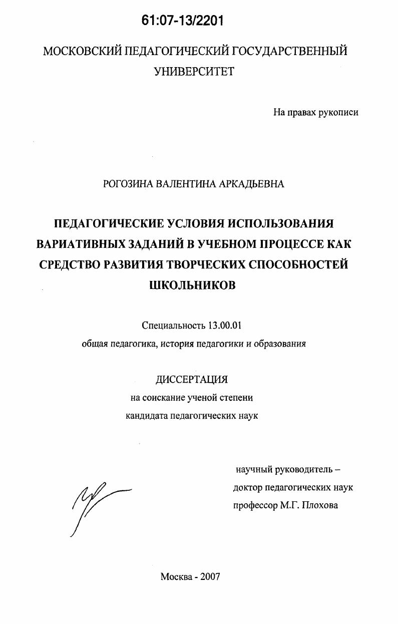 Педагогические условия использования вариативных заданий в учебном процессе как средство развития творческих способностей школьников