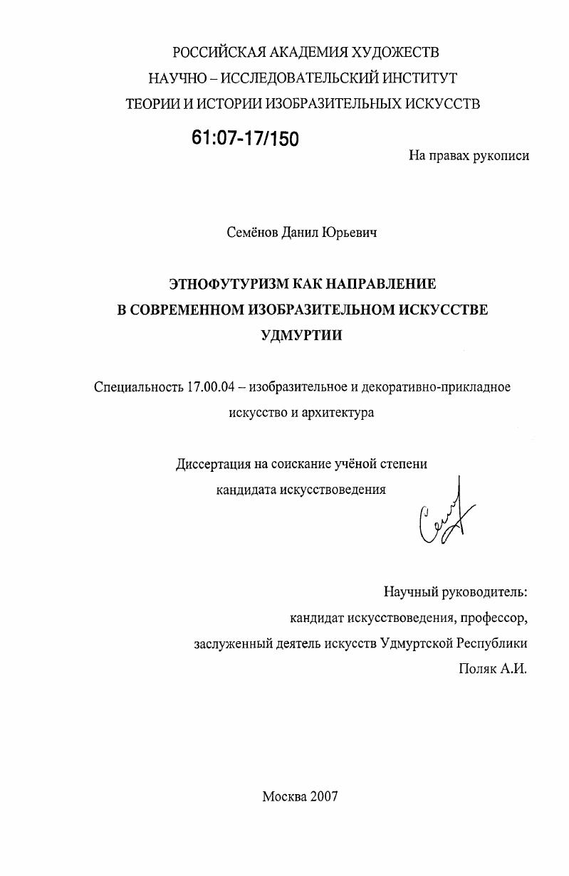 Этнофутуризм как направление в современном изобразительном искусстве Удмуртии