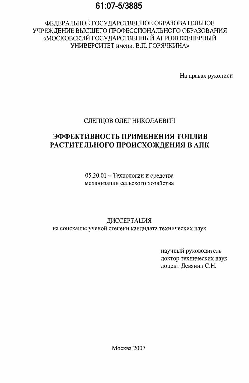 Эффективность применения топлив растительного происхождения в АПК