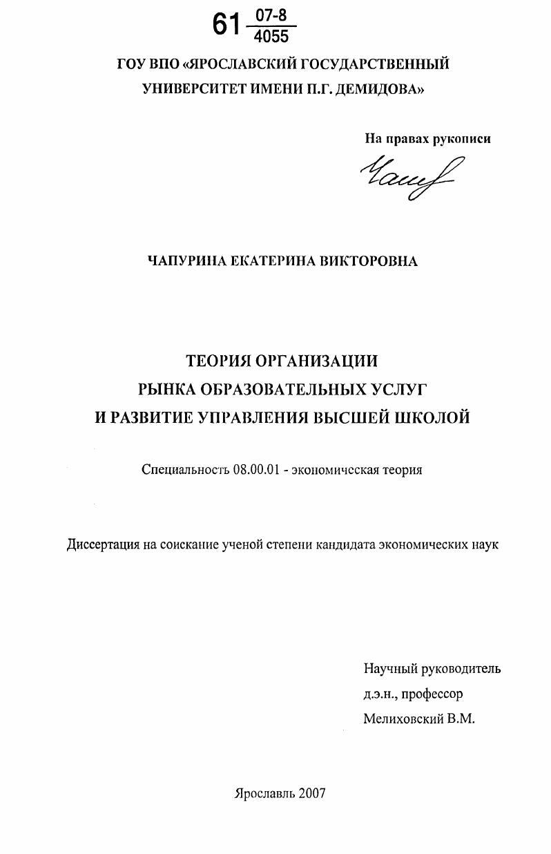 Теория организации рынка образовательных услуг и развитие управления высшей школой