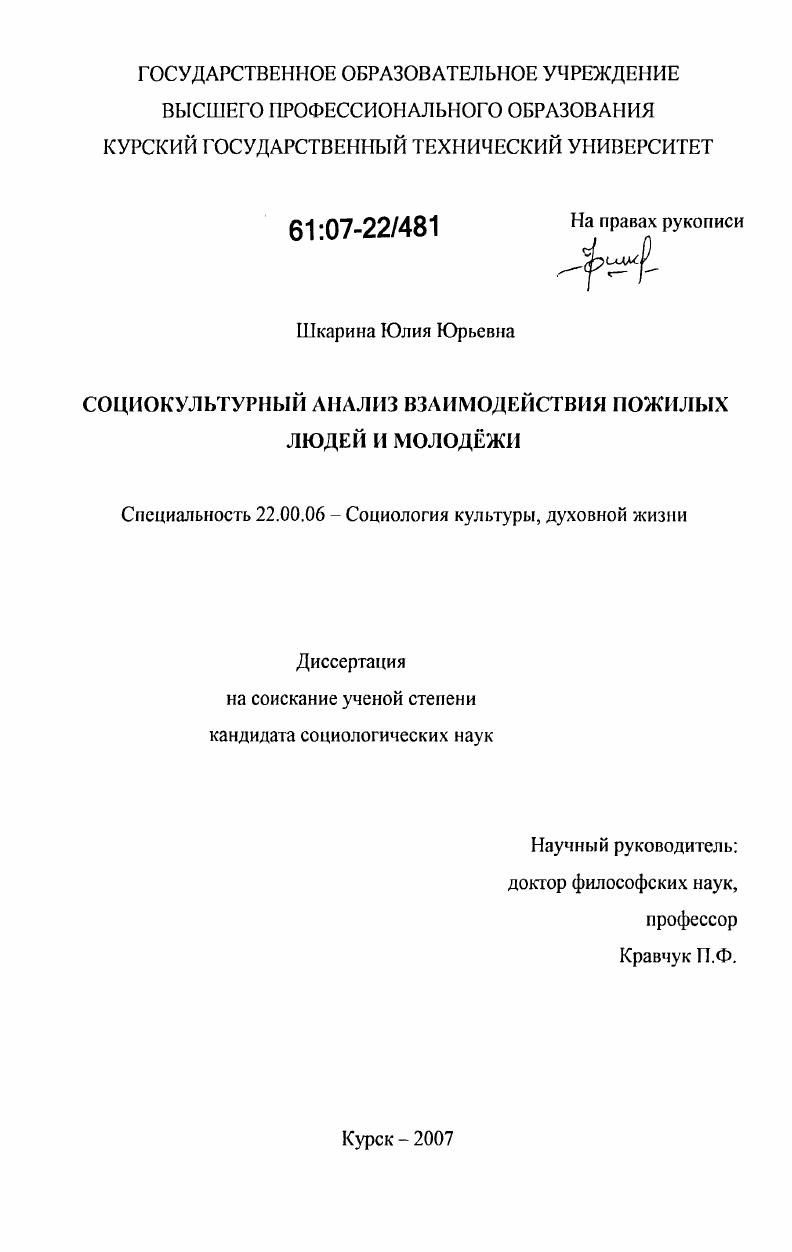 Социокультурный анализ взаимодействия пожилых людей и молодёжи