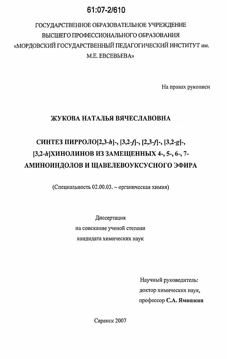 Синтез пирроло[2,3-h]-,[3,2-f]-,[2,3-f]-,[3,2-g]-,[3,2-h]хинолинов из замещенных 4-,5-,6-,7-аминоиндолов и щавелевоуксусного эфира