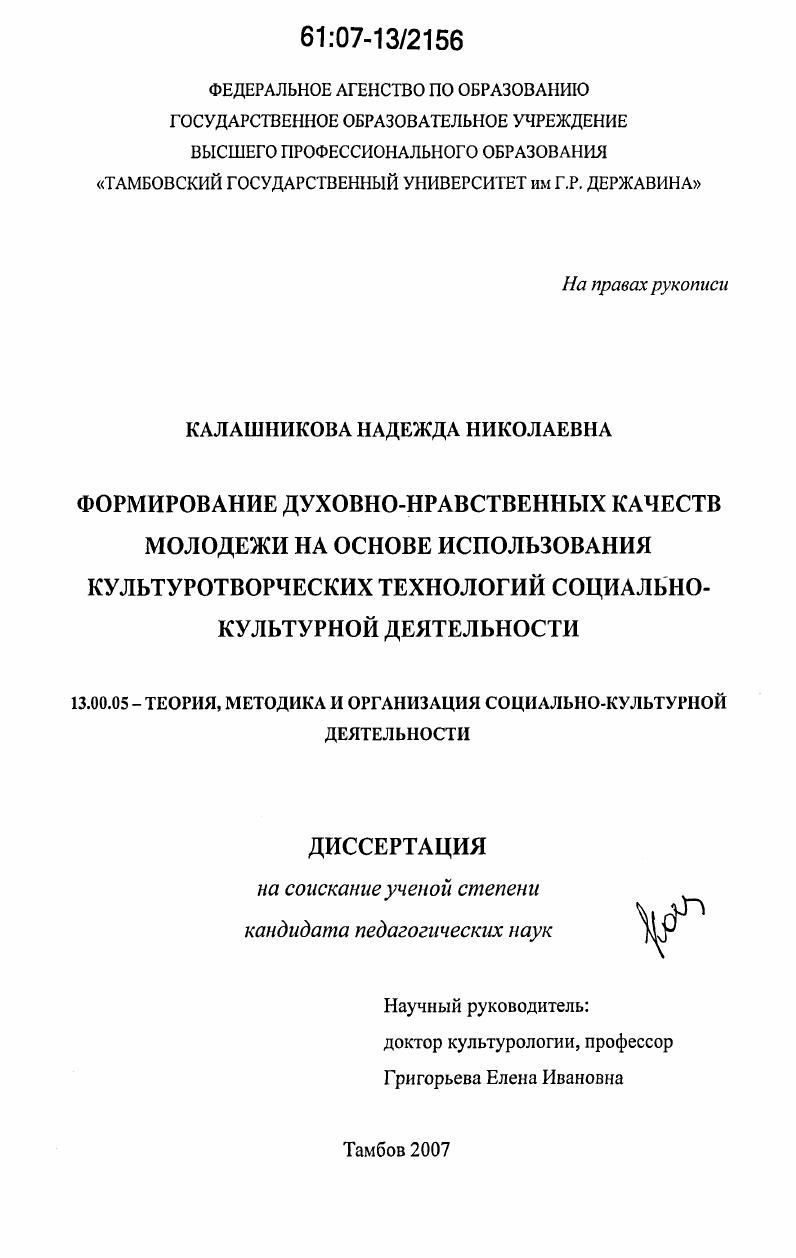 Формирование духовно-нравственных качеств молодежи на основе использования культуротворческих технологий социально-культурной деятельности