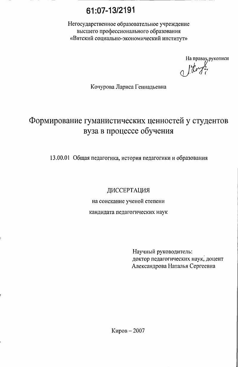 Формирование гуманистических ценностей у студентов вуза в процессе обучения