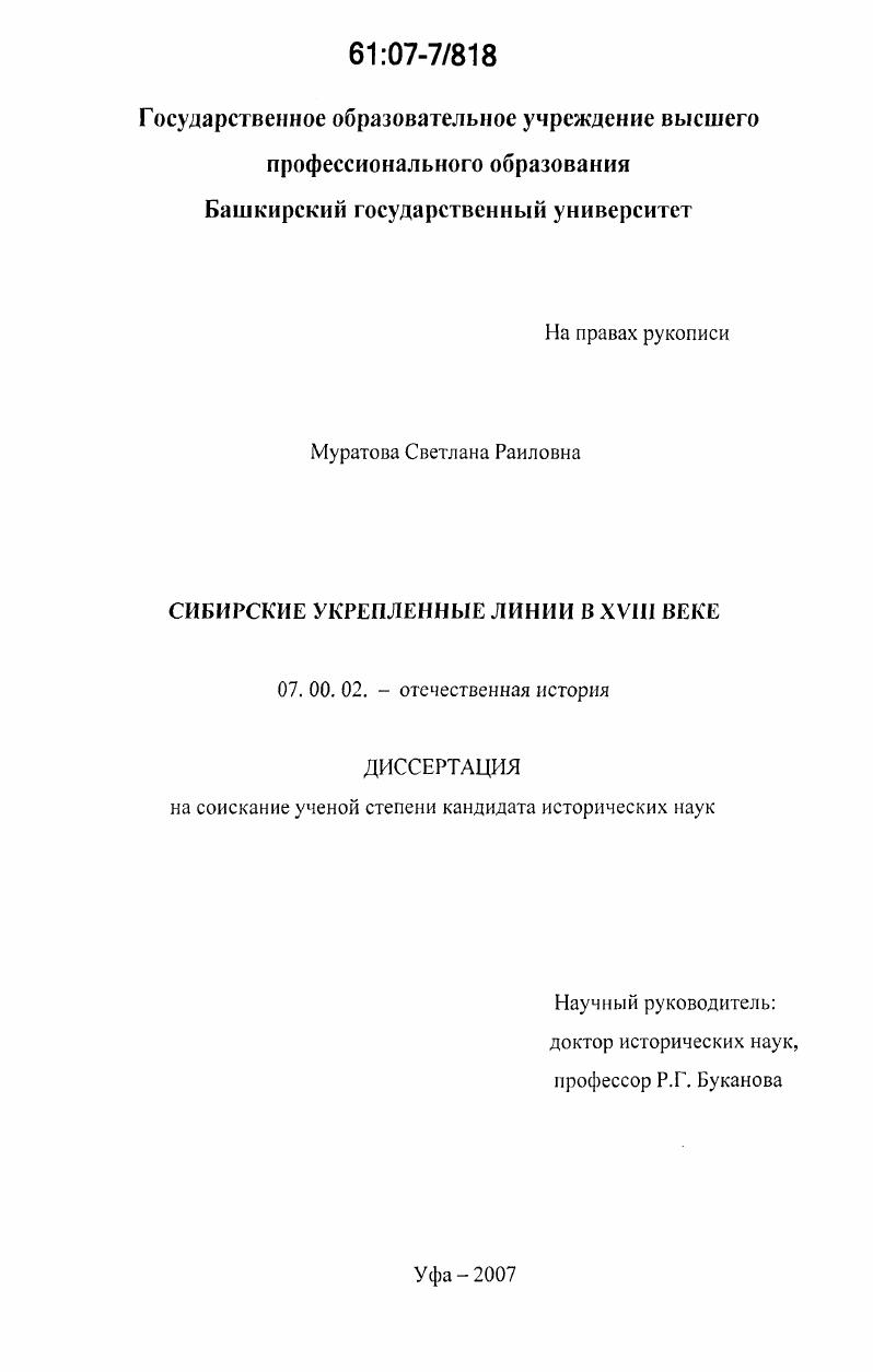 Сибирские укрепленные линии XVIII века