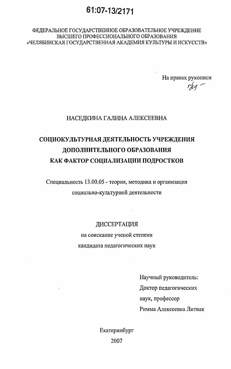 Социокультурная деятельность учреждения дополнительного образования как фактор социализации подростков