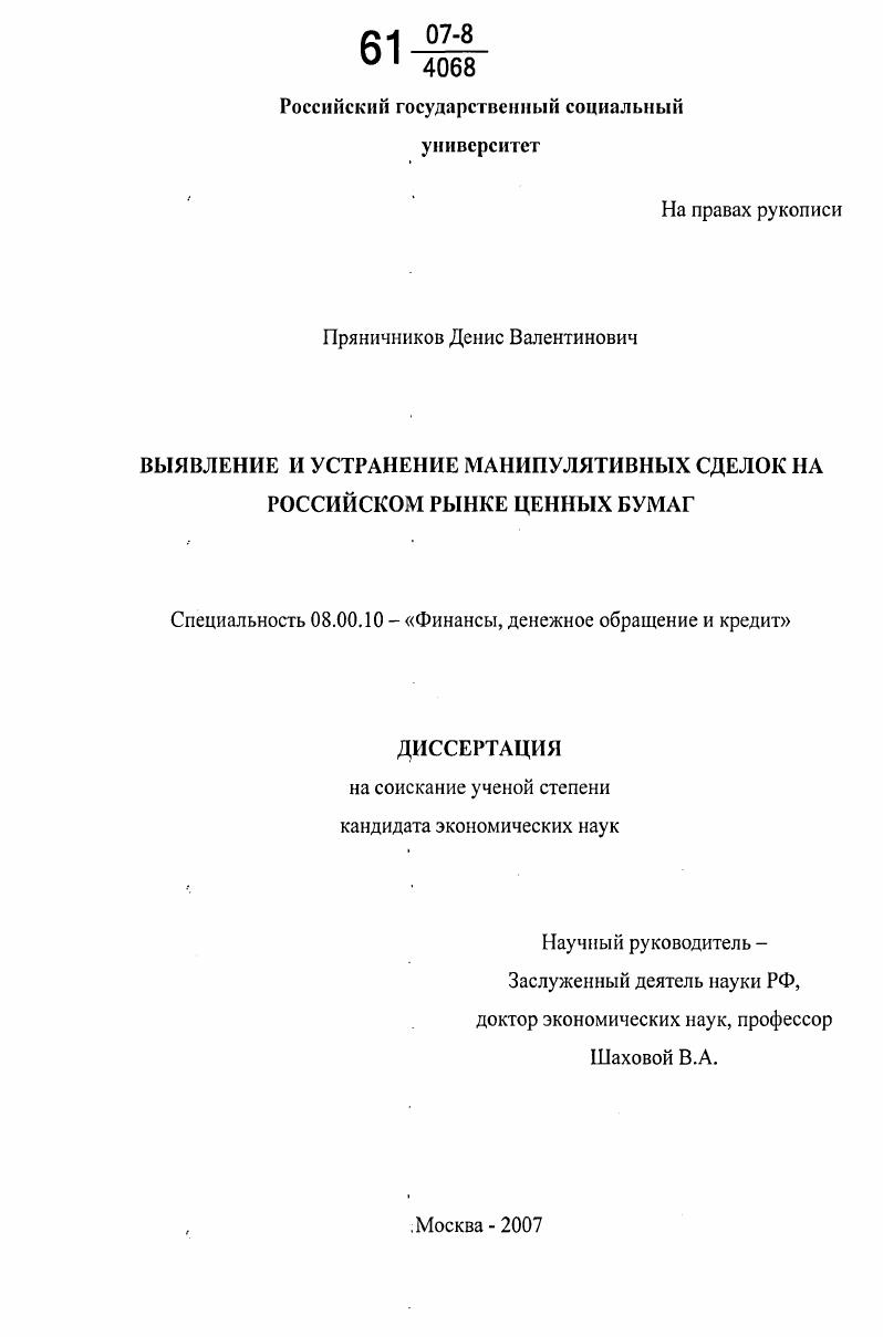 Выявление и устранение манипулятивных сделок на российском рынке ценных бумаг