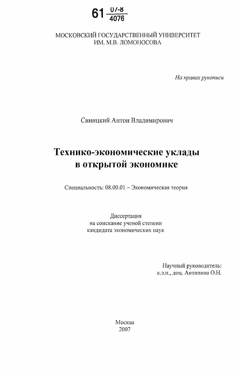 Технико-экономические уклады в открытой экономике