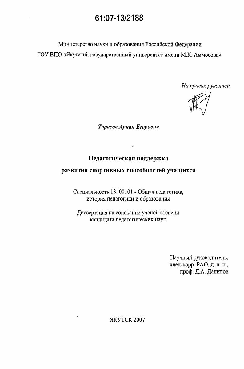 Педагогическая поддержка развития спортивных способностей учащихся