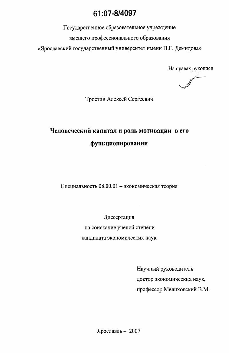 Человеческий капитал и роль мотивации в его функционировании