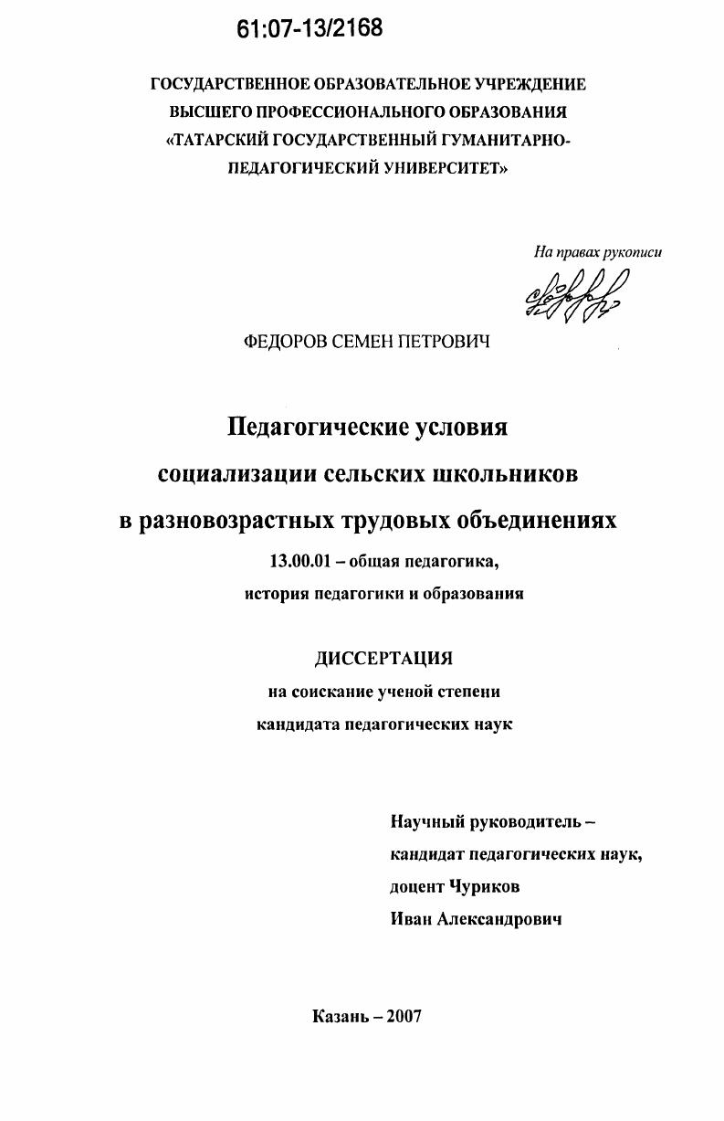 Педагогические условия социализации сельских школьников в разновозрастных трудовых объединениях