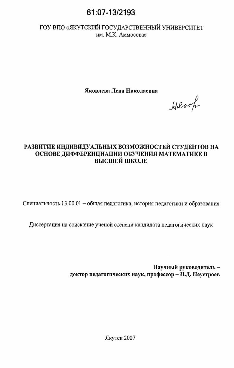 Развитие индивидуальных возможностей студентов на основе дифференциации обучения математике в высшей школе