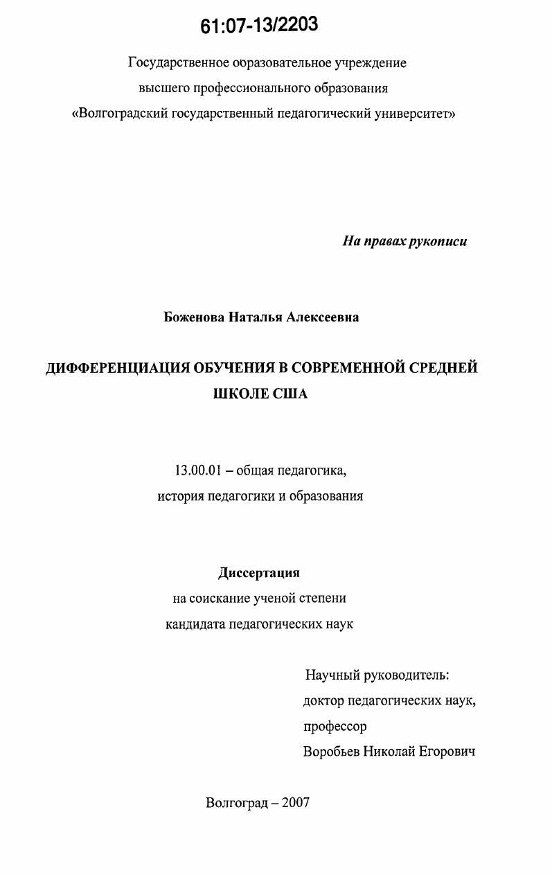 скачать диссертацию Дифференциация обучения в современной средней школе США Дифференциация обучения в современной средней школе США
