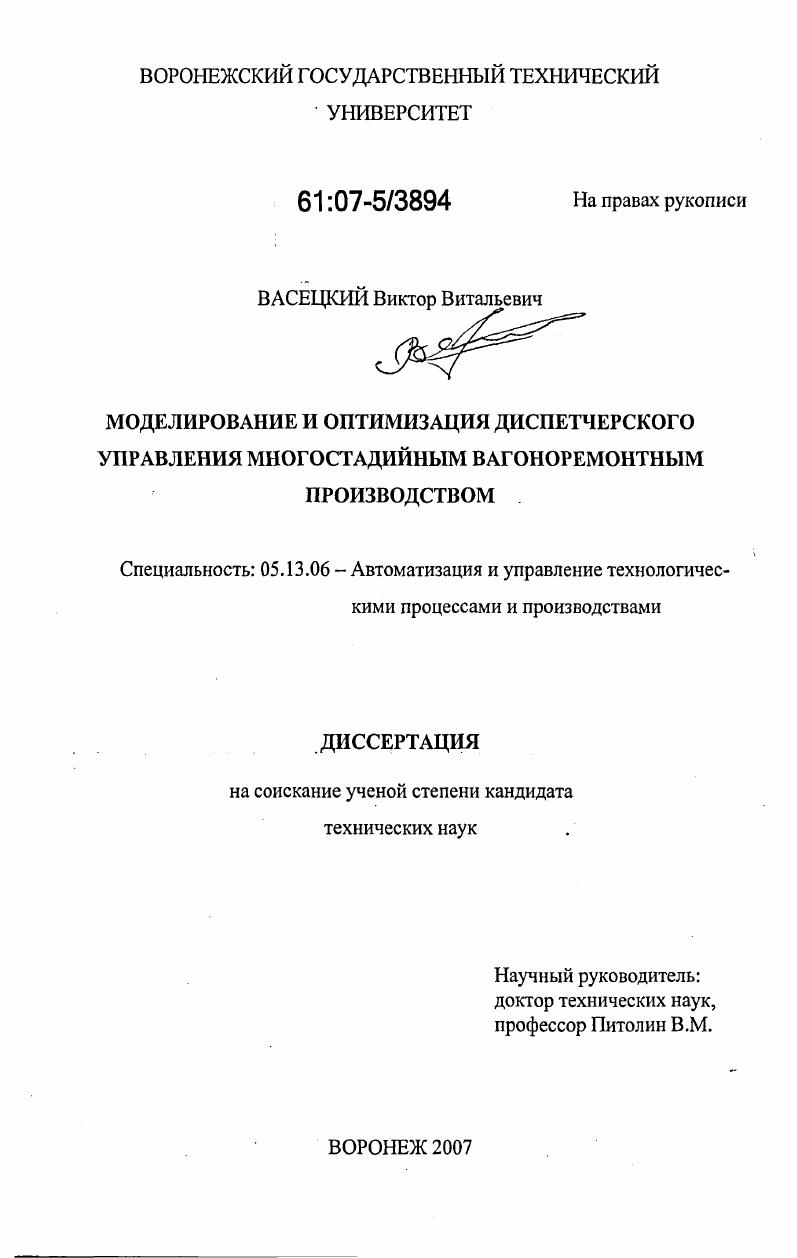Моделирование и оптимизация диспетчерского управления многостадийным вагоноремонтным производством