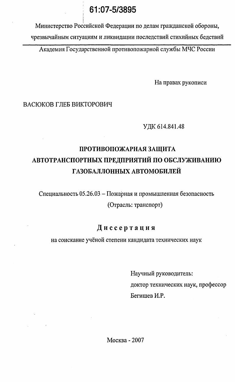 Противопожарная защита автотранспортных предприятий по обслуживанию газобаллонных автомобилей