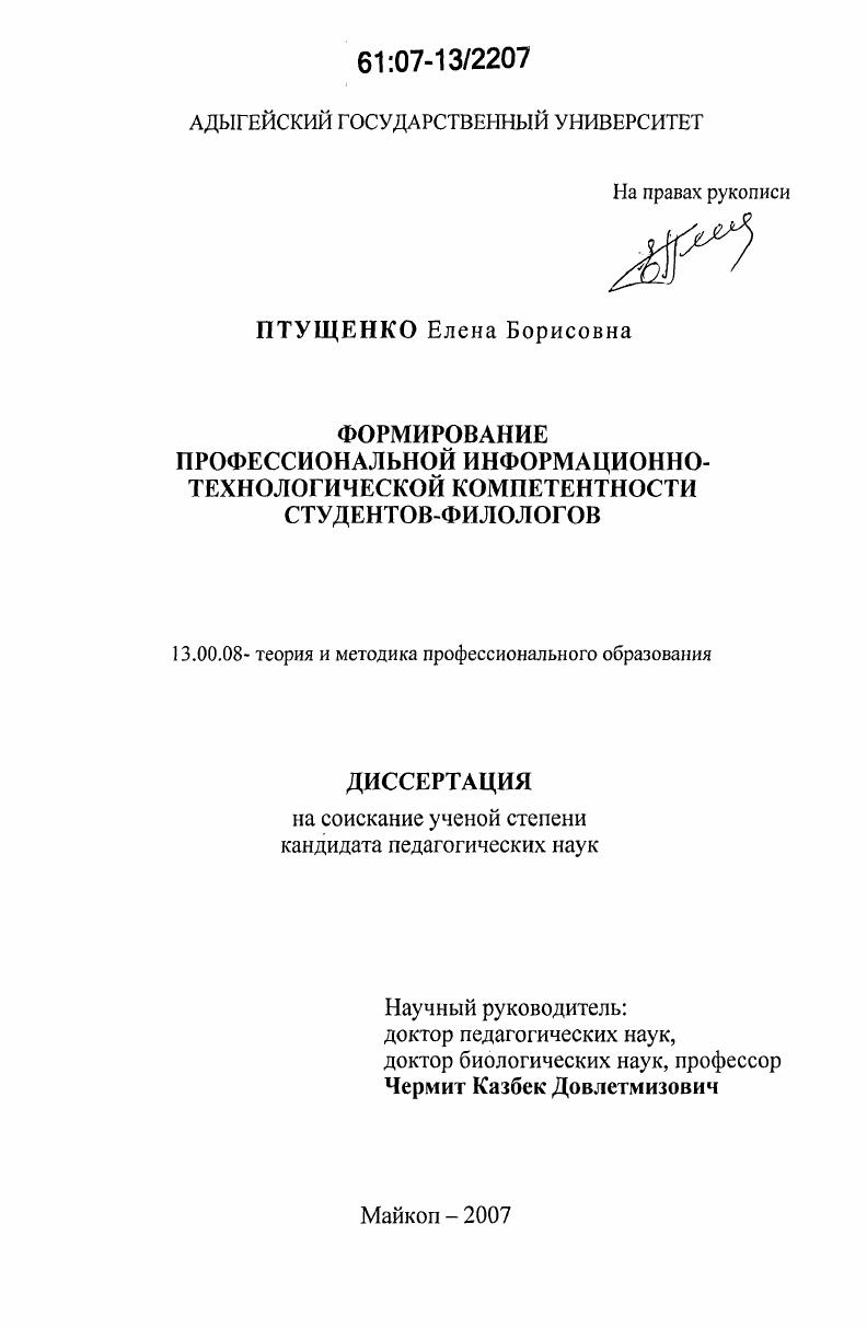 Формирование профессиональной информационно-технологической компетентности студентов-филологов