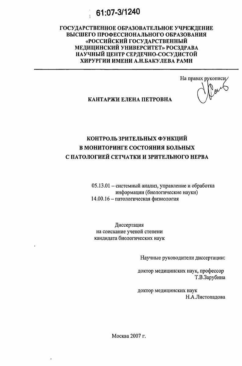 Контроль зрительных функций в мониторинге состояния больных с патологией сетчатки и зрительного нерва